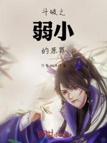 斗破之虐主角
