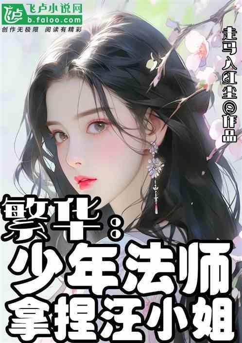 少年魔法师结局