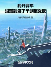 玩赛车的明星有谁