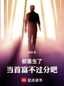 都能当首富