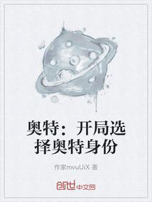 开局在奥特曼