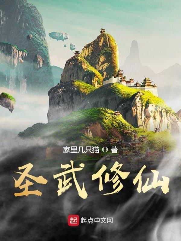 圣武修罗最新章节