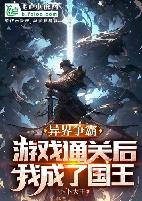 异界争霸类