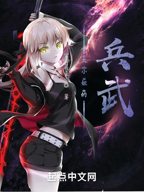 大小姐比武招亲