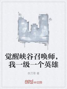 觉醒模式英雄技能