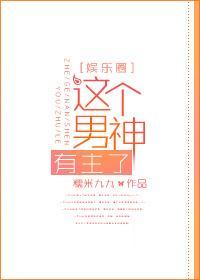这个男神有点燃免费阅读