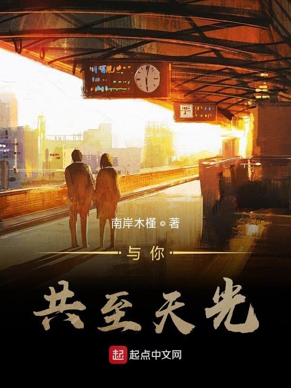 与你共我
