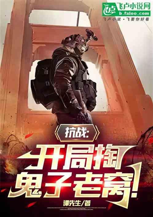 抗战之开局娶了徐二航