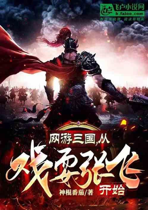 网游三国开局取代曹操