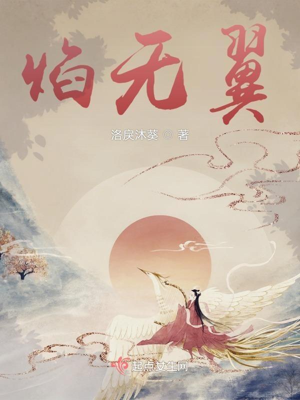 焰无翼 洛戾沐葵