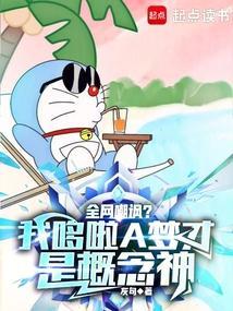 哆啦a梦中的梗