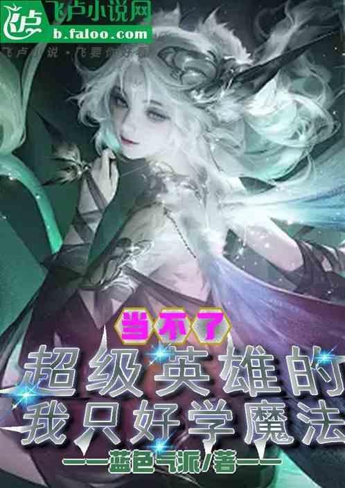 当超级英雄不再保护人类