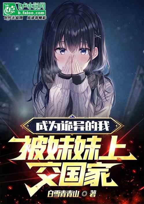 成为诡差
