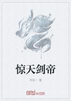惊天剑帝林白免费阅读
