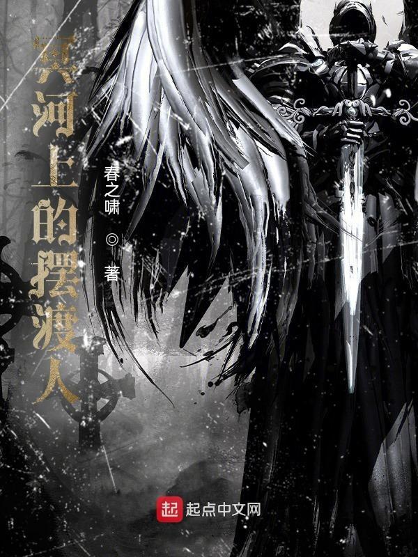 冥界的渡船