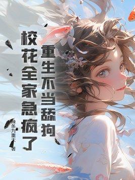 重生不当学霸全文免费阅读