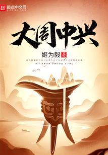 大中中兴
