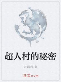 请问超人