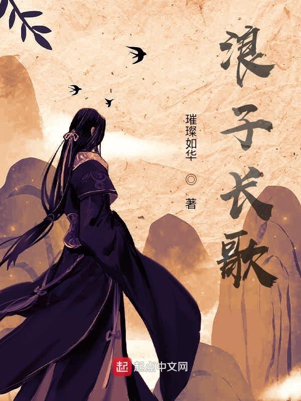 浪子心歌曲