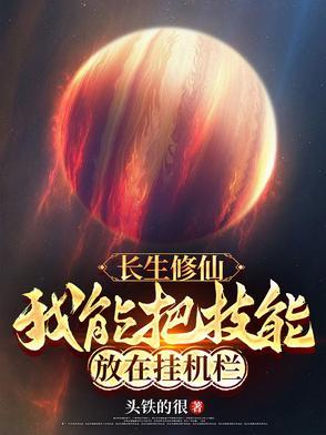 修炼长生诀