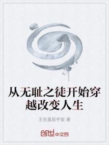 重生到美剧无耻之徒
