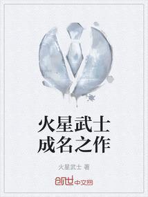火星 武术指导