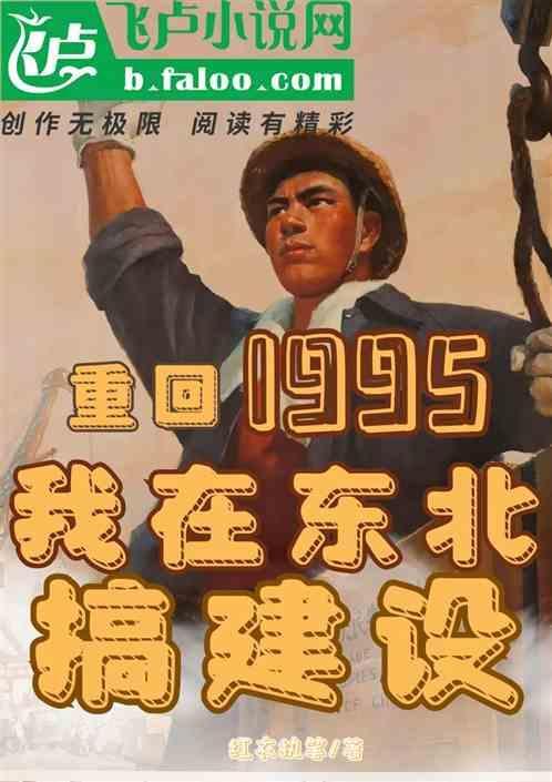 回到东北的