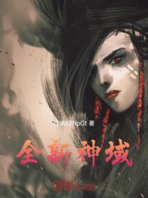 新神域大陆