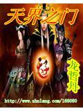 天界在哪