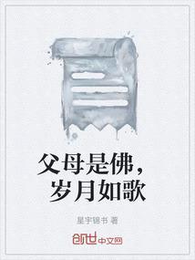 父母就是佛菩萨
