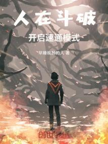 人在斗破已娶美杜沙