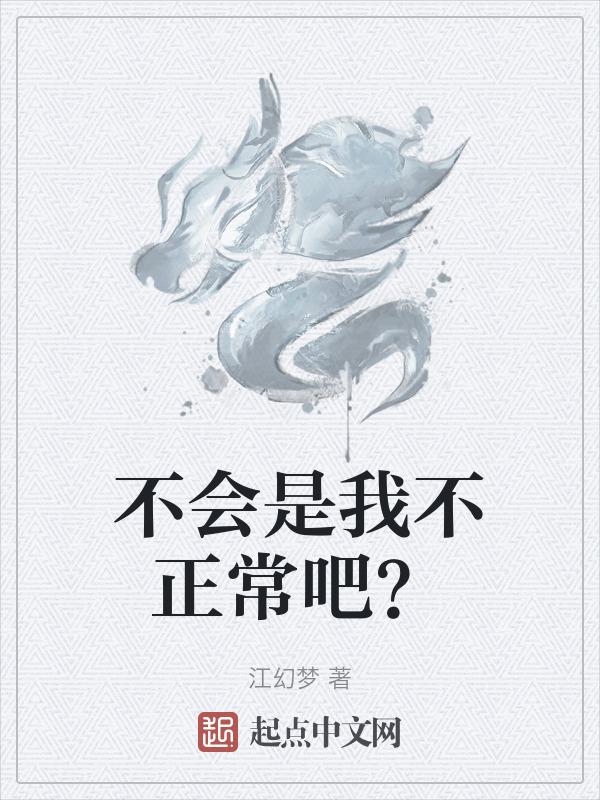 不是我不会说话
