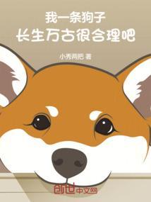 我有一条狗一米大视频