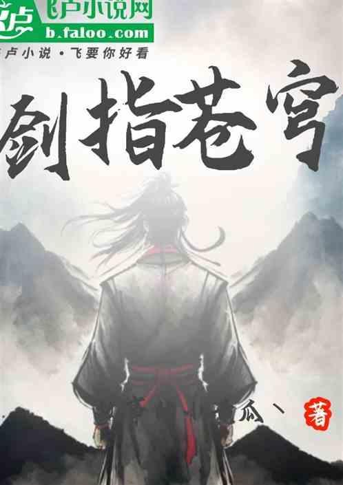 剑指苍穹比喻女人什么