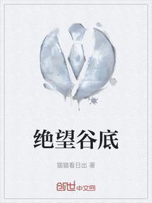 绝望坡百科