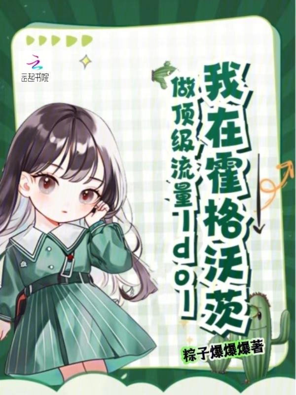 我在霍格沃茨是哪个学院的