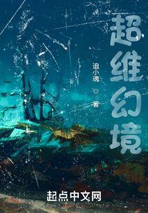 超维幻界百度百科