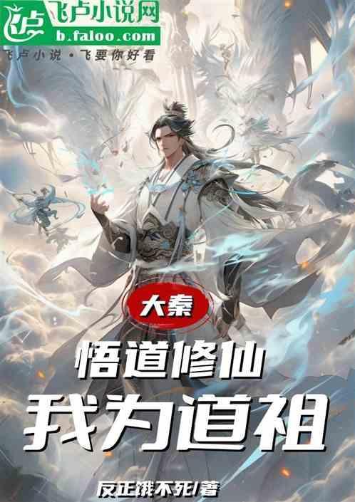 悟道修仙类的