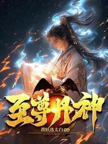 至尊丹神漫画免费阅读