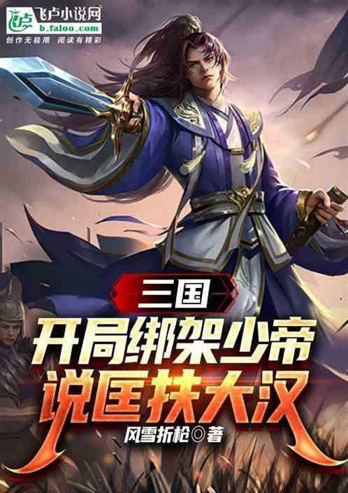 三国开局救下何太后免费