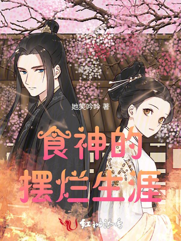 食神游戏