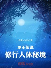 龙王传说境界划分