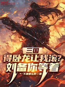 卧龙得其主不得其时是什么意思