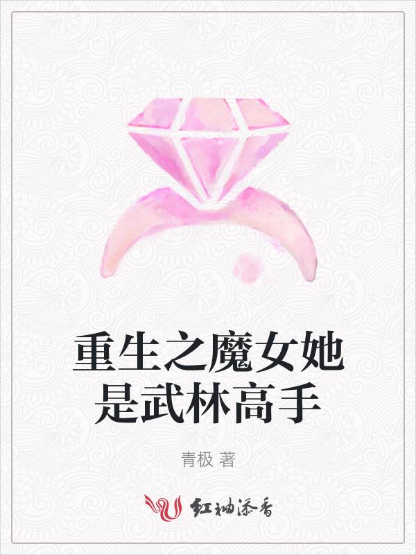 重生之魔女的逆袭漫画