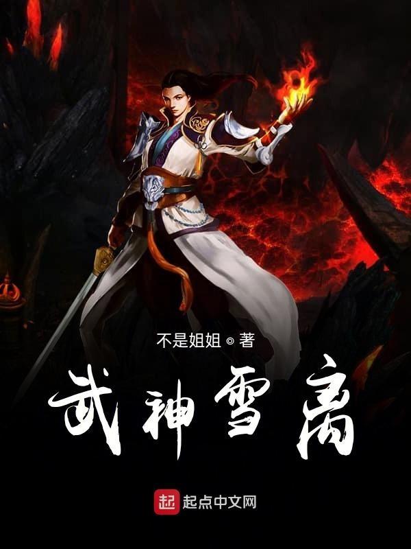 武神雪域2下3坐标