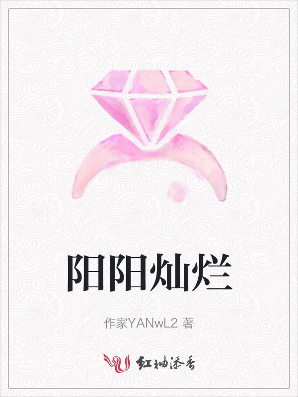 阳光灿烂下一句是什么