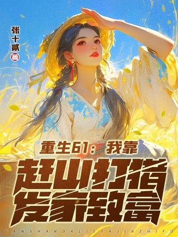 重生04我靠努力
