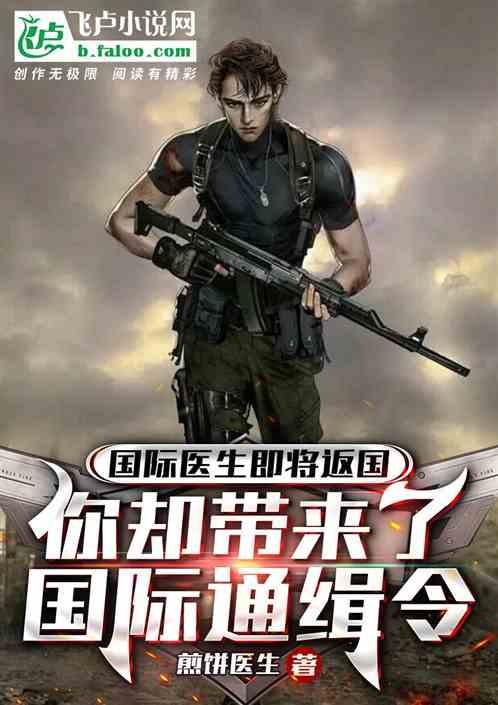 中国国际医生