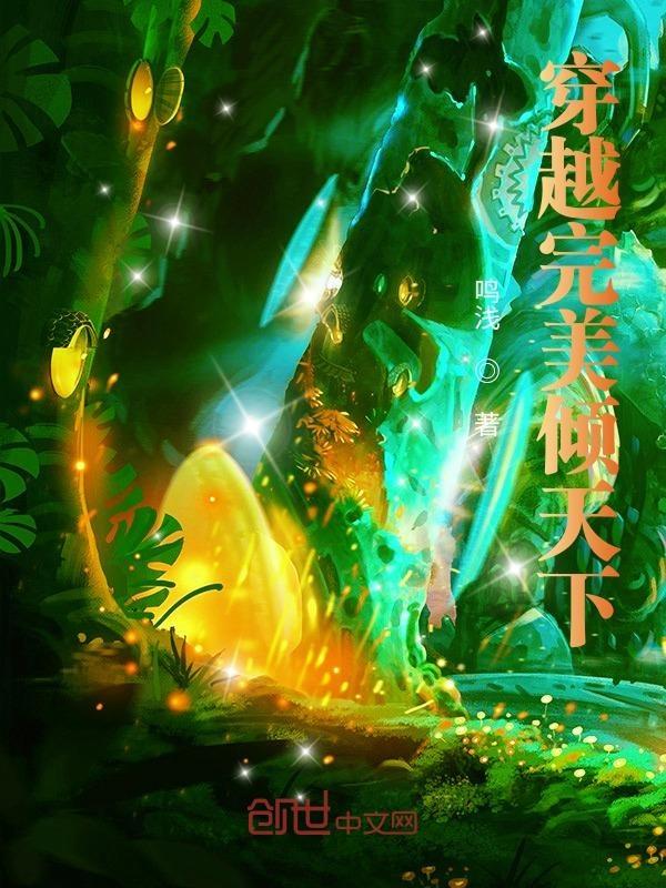 穿越之倾国
