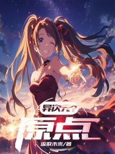异次元指的是什么